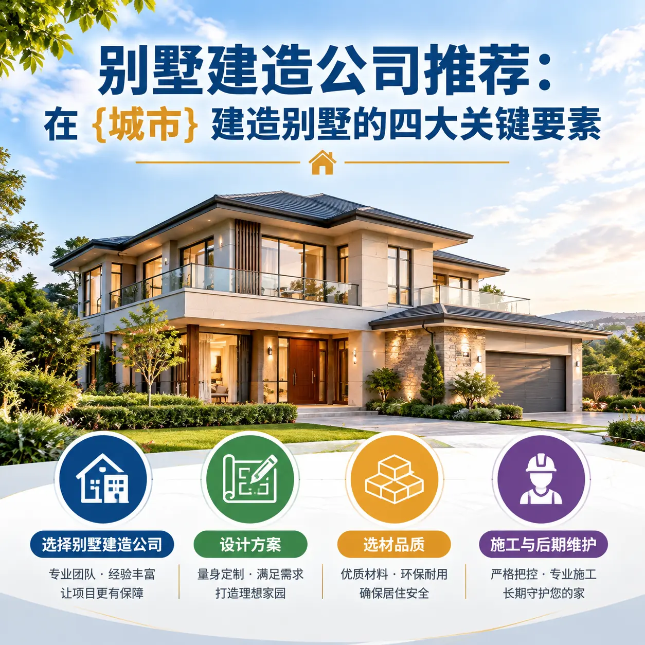 别墅建造公司推荐：在 乌当 建造别墅的四大关键要素