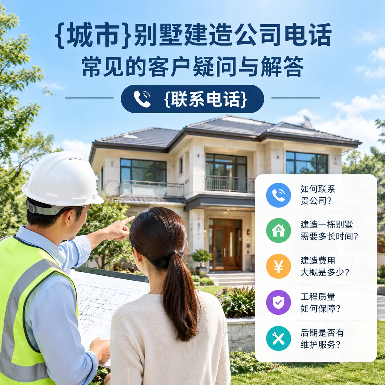 乌当别墅建造公司电话,常见的客户疑问与解答
