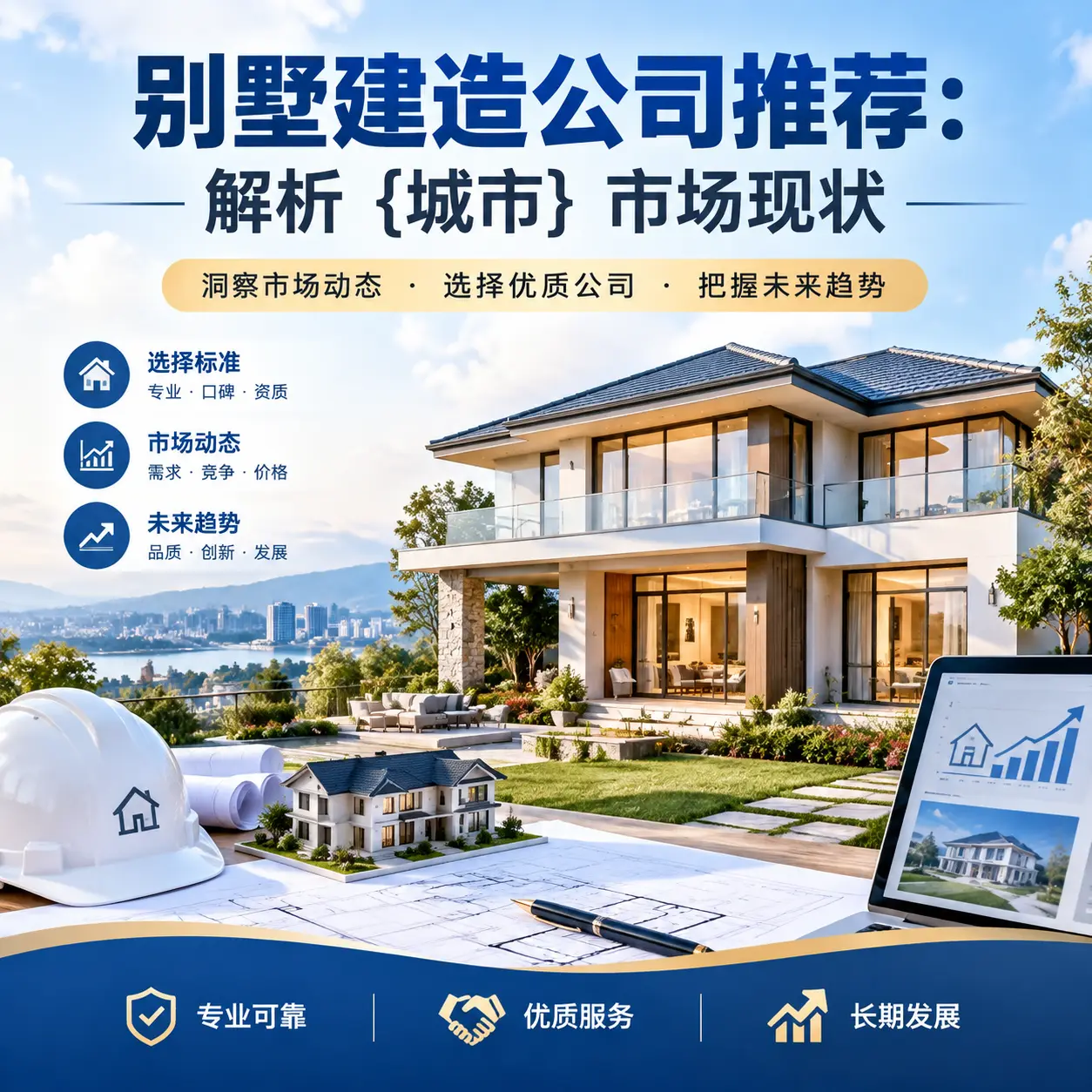 别墅建造公司推荐：解析 乌当 市场现状