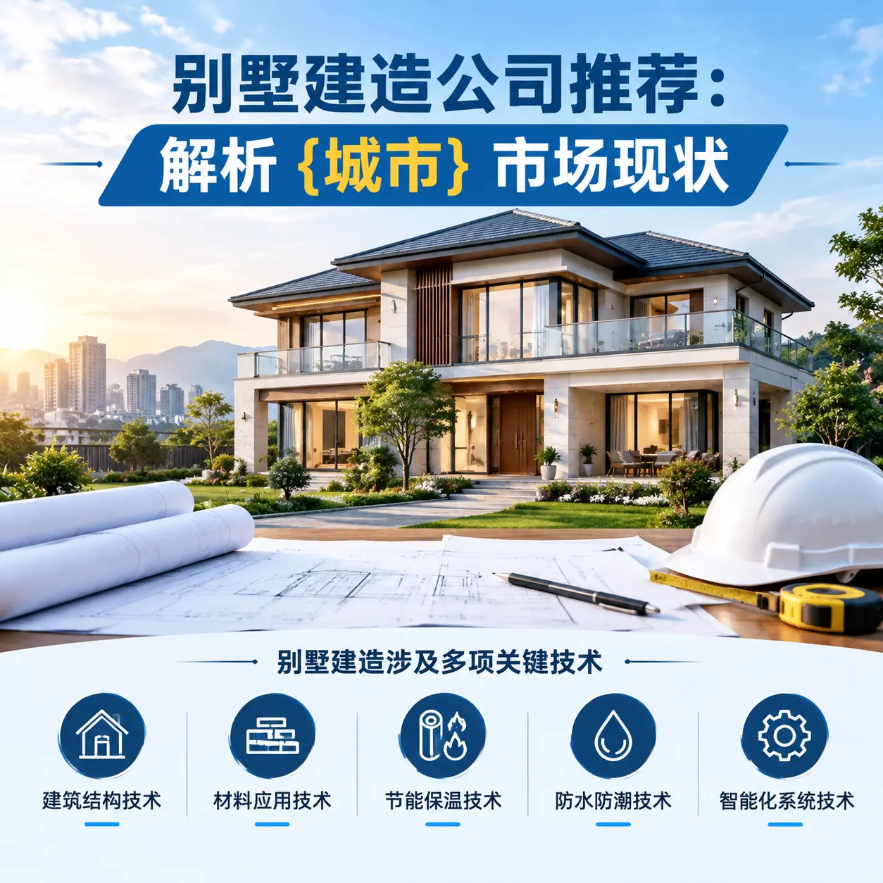 别墅建造公司推荐：解析 乌当 市场现状